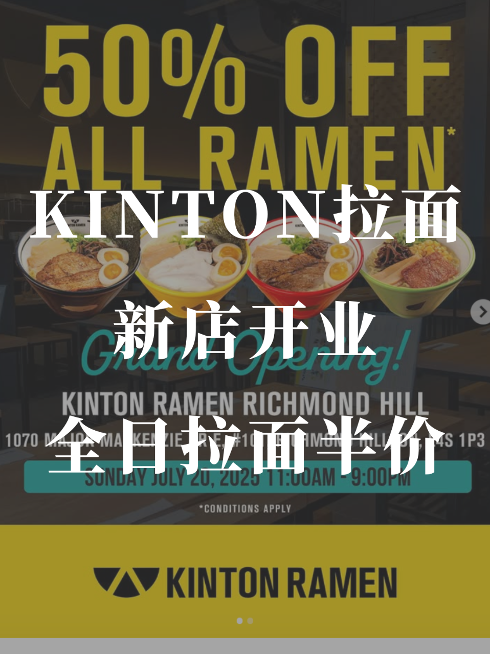 KINTON🍜RH新店开业🎉全日拉面半价...