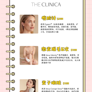【独家】夏日变美攻略❗️THE CLIN...