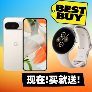 送完为止! 有需要的来冲>>Bestbuy限时羊毛❗️买Google Pixel 9(无锁版) 送2代手表