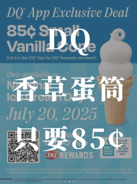冰淇凌日❗️DQ甜筒只需0.85🔪❗️