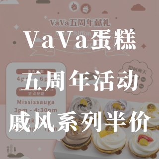 VaVa蛋糕🍰5周年庆「Mini戚风系列...