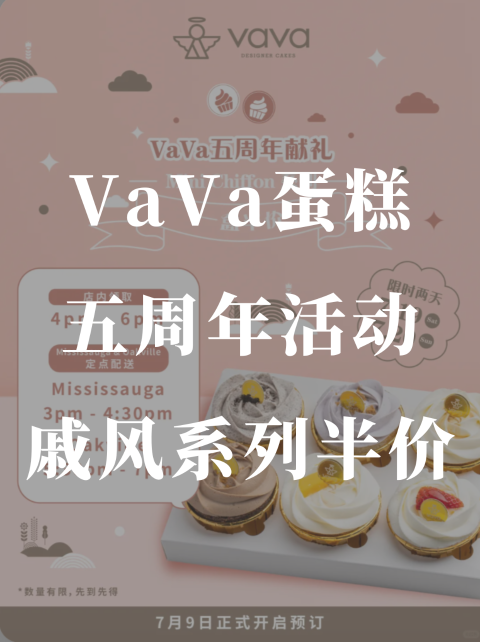 VaVa蛋糕🍰5周年庆「Mini戚风系列」全部半价❗️