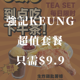 强记🍱超值下午茶套餐只需$9.9❗️...