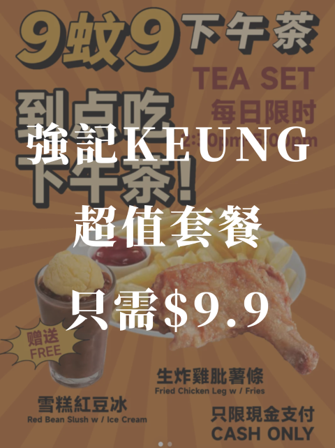 强记🍱超值下午茶套餐只需$9.9❗️