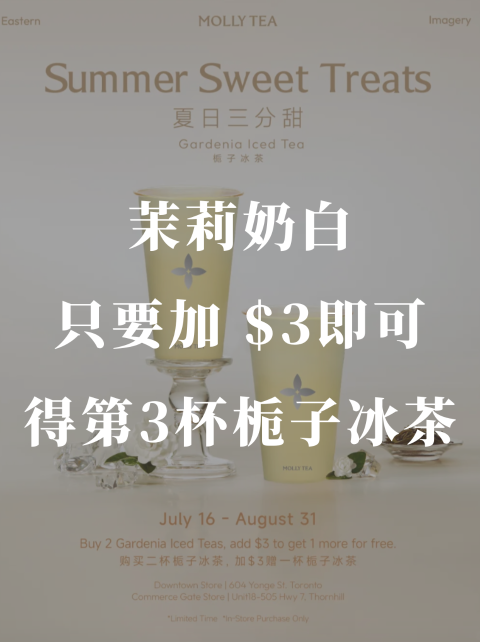 茉莉奶白🥤新活动❗️加$3🉑️得第3杯栀子冰茶👍