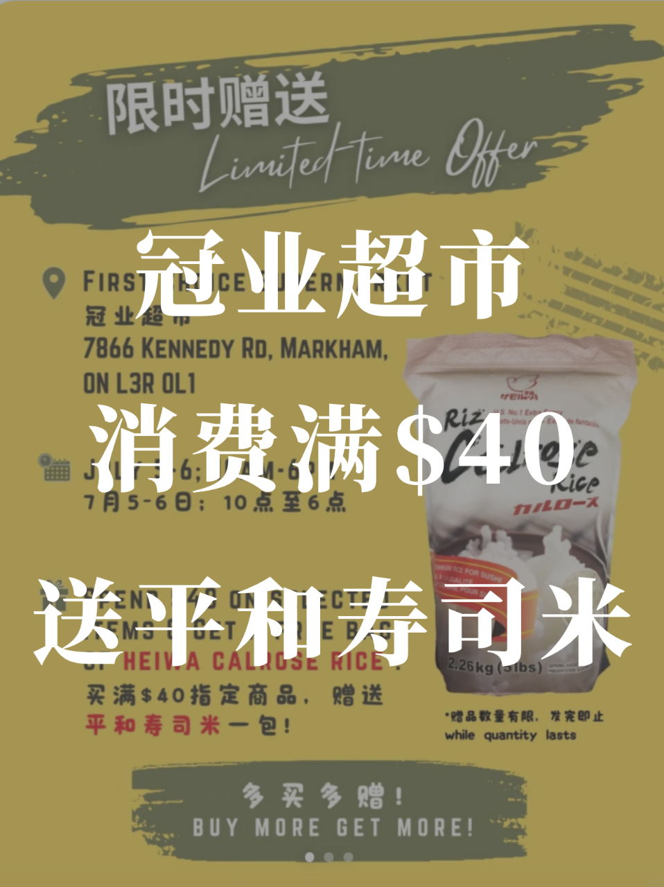 冠业超市薅羊毛👉送平和寿司米🍣！...