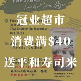 冠业超市薅羊毛👉送平和寿司米🍣！...
