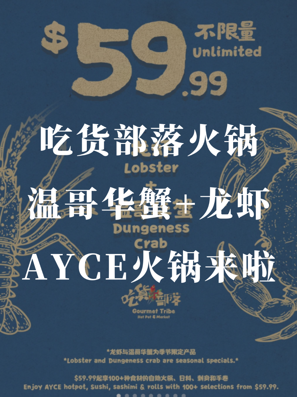 温哥华蟹🦀️和龙虾🦞不限量❗️只需要59...