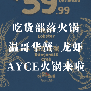 温哥华蟹🦀️和龙虾🦞不限量❗️只需要59...