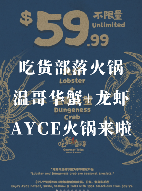 温哥华蟹🦀️和龙虾🦞不限量❗️只需要59.99🔪❗️