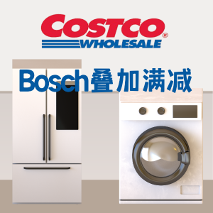 Bosch 博世家电双重优惠⚡️比黑五便宜