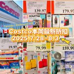 Costco 7.28实拍-LEGO旅行箱套装$79.99 凉感T恤$9.97/3件