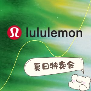 随时更新🔥lululemon夏日狂潮大促