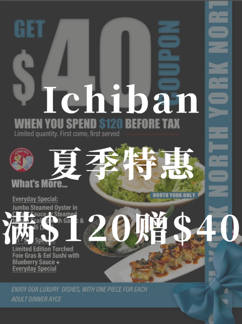Ichiban🍣夏季活动❗️🈵️120🔪赠40🔪优惠券❗️