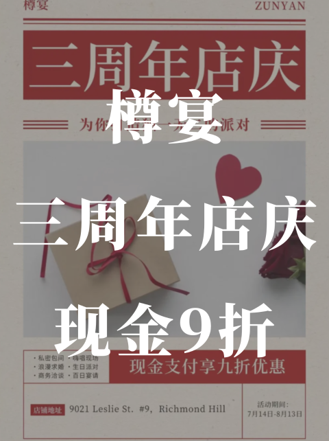 樽宴🎉三周年店庆，现金九折优惠❗️