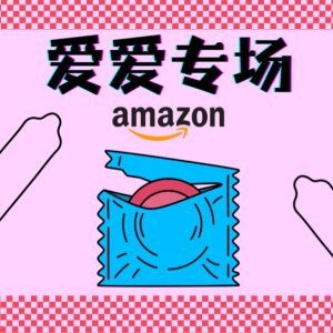 会员日狂欢价：成人专场 小雨伞/润滑液/小玩具 保护你和ta