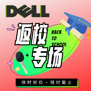 限时: Dell 戴尔返校季❗️15寸学生本$399.99、灵越2合1$699.99