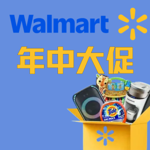 沃尔玛年中大促 美赞臣白金水奶$71 大容量储物箱$9.97