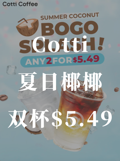 Cotti椰椰季来了🥥双杯仅5.49❗️