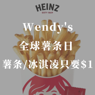 Wendy's🍟全国薯条日1🔪吃薯条/冰...