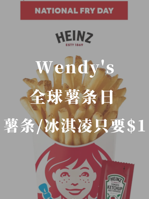 Wendy's🍟全国薯条日1🔪吃薯条/冰淇凌🍦