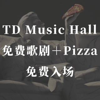 披萨为主题的歌剧🍕免费看歌曲+免费吃pi...