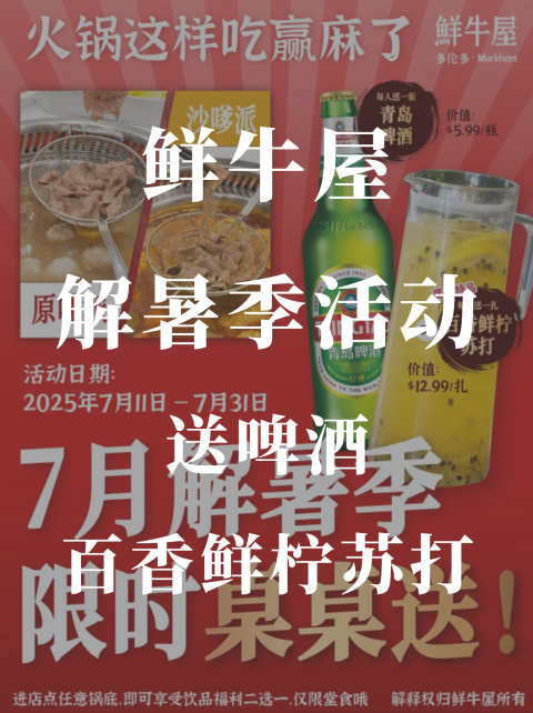鲜牛屋🐮桌桌送啤酒🍺百香鲜柠苏打🍹限时送！