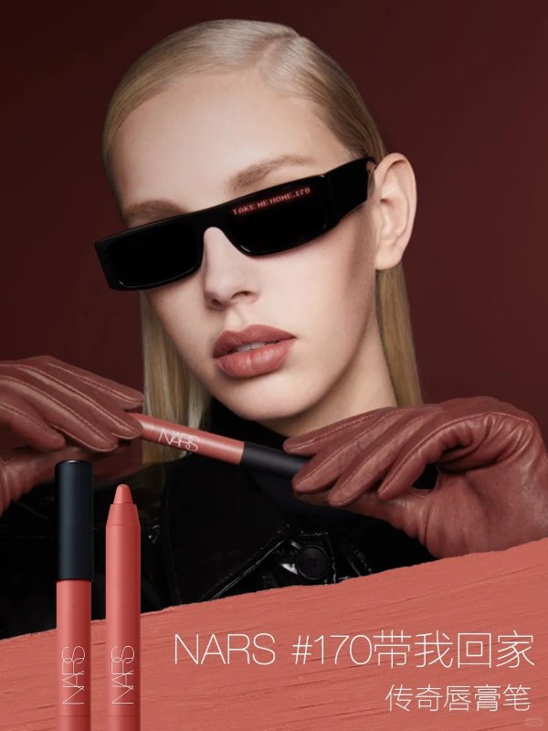 唇膏笔-170