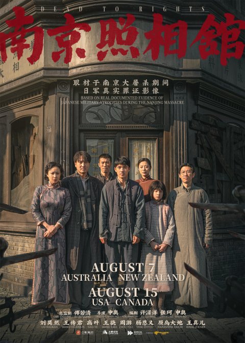 送电影票🇨🇦《南京照相馆》首映来了❗️