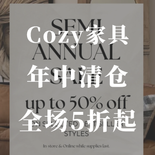 COZY家具🛋️年中清仓5折❗️特价沙发...