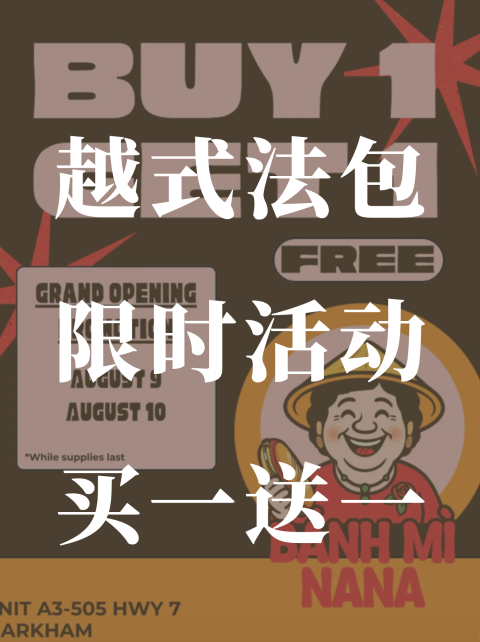 Banh Mi Nana🥖越南法包❗️买一送一💥