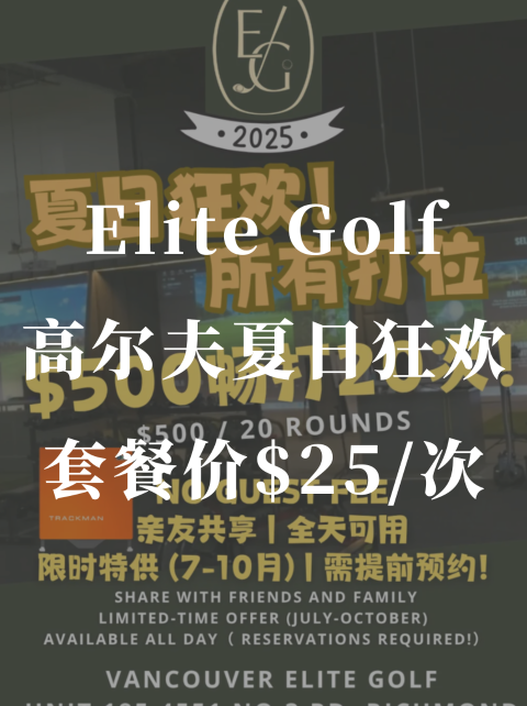 Elite Golf⛳️夏日狂欢🏌️$500畅打20➕免访客费❗️