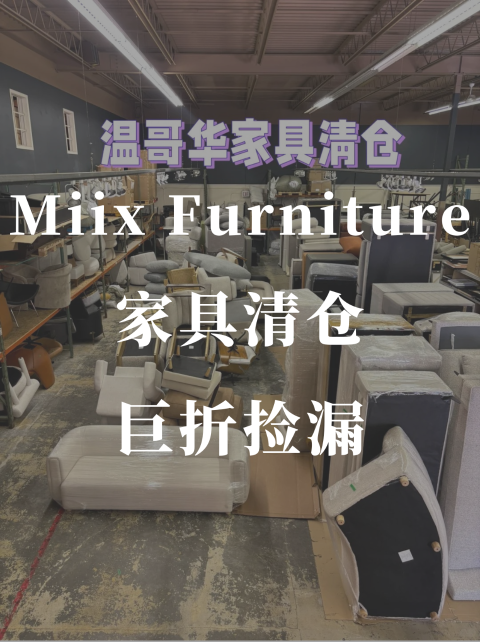 🛋️ Miix Furniture家具店 限时开仓‼️ 低价甩卖