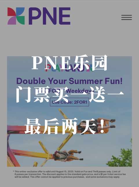 🎢 最后两天PNE Playland🎠 平日门票买一送一‼️