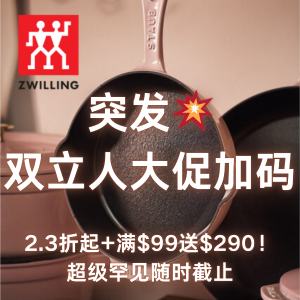 2.3折起+买$99送$290！戳我看详情