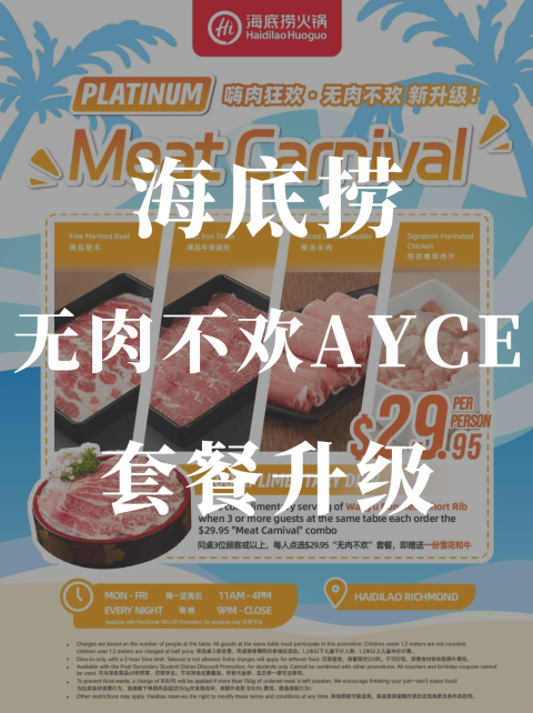 海底捞Richmond店❗️🉐️$29.95无肉不欢AYCE升级啦