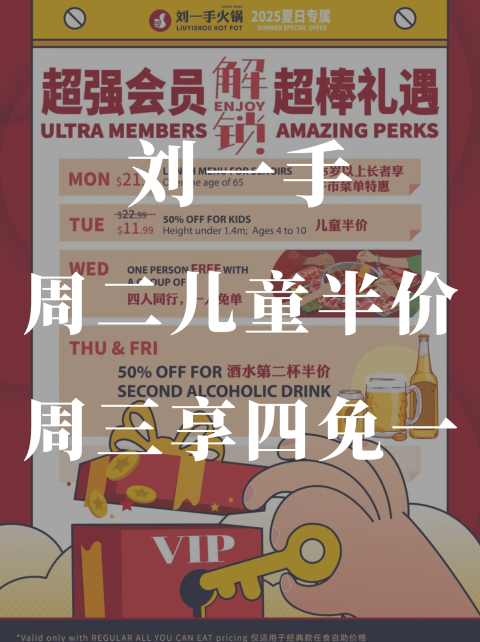刘一手火锅🉐️会员福利大公开🤗儿童仅$11.99‼️四人同行，一人免单‼️