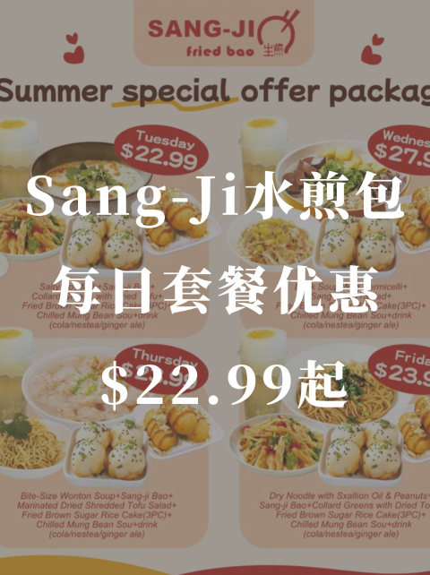 生煎包Sang-Ji夏日特惠❗️只需$22.99起❗️