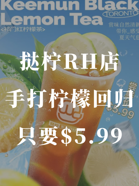 挞柠🍋招牌手打柠檬茶系列❗️尝鲜价只要5.99🔪