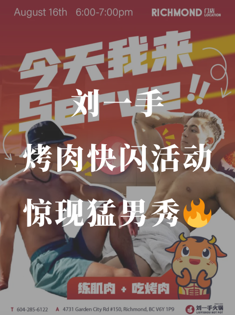 🥵 姐妹们冲‼️ Richmond刘一手「猛男烤肉」限定快闪来啦💪