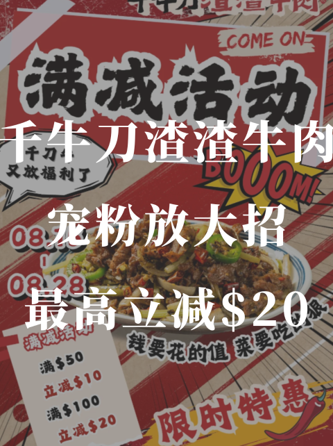 千牛刀渣渣牛肉🥩宠粉满减活动最高减20🔪
