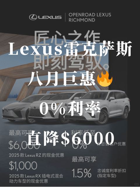 🚗Lexus限时‼️ 购车福利｜0%起贷+现金直降$6000🔥