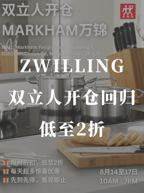 万锦双立人/Staub开仓🔥低至2折❗️免费入场👌
