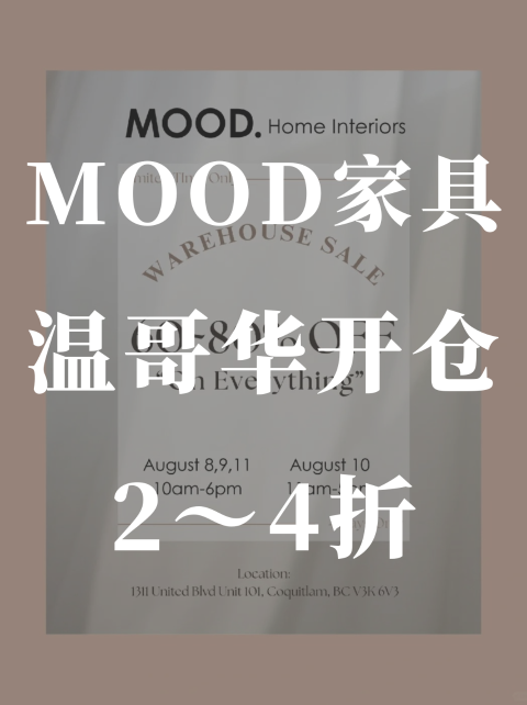 Mood温哥华家具店惊喜开仓😍 全场2～4折大捡漏‼️