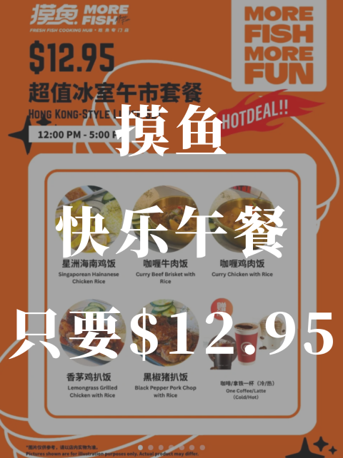 摸鱼超值午餐🍱盖饭+Cotti咖啡只需要$12.95❗️