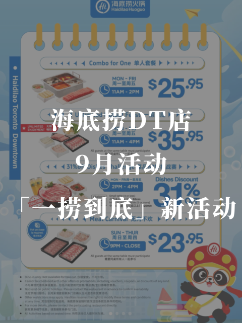 海底捞DT店💥9月活动「菜品69折挑战赛」、「一捞到底」❗️