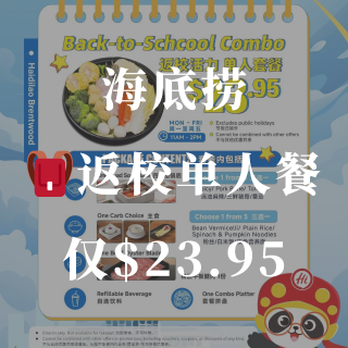 海底捞🎓 超值返校单人餐💯 只要$23....
