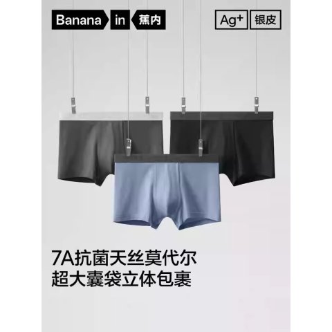 Bananain 301Pro 男士平角内裤 3件