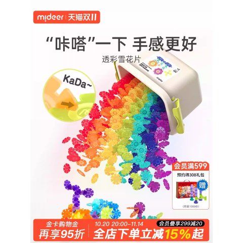 MiDeer 雪花片拼插积木 大号