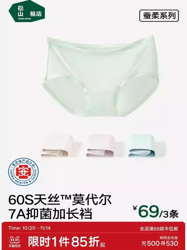 松山棉店 蚕柔 女士三角内裤 